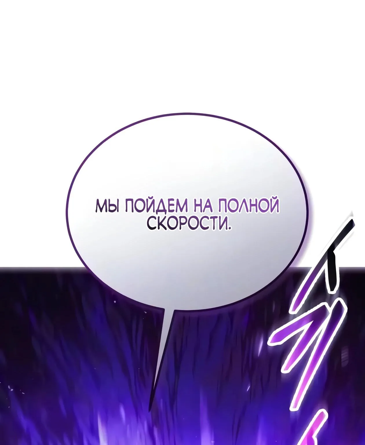 Небесный демон жаждет покоя — Глава 93, страница 118