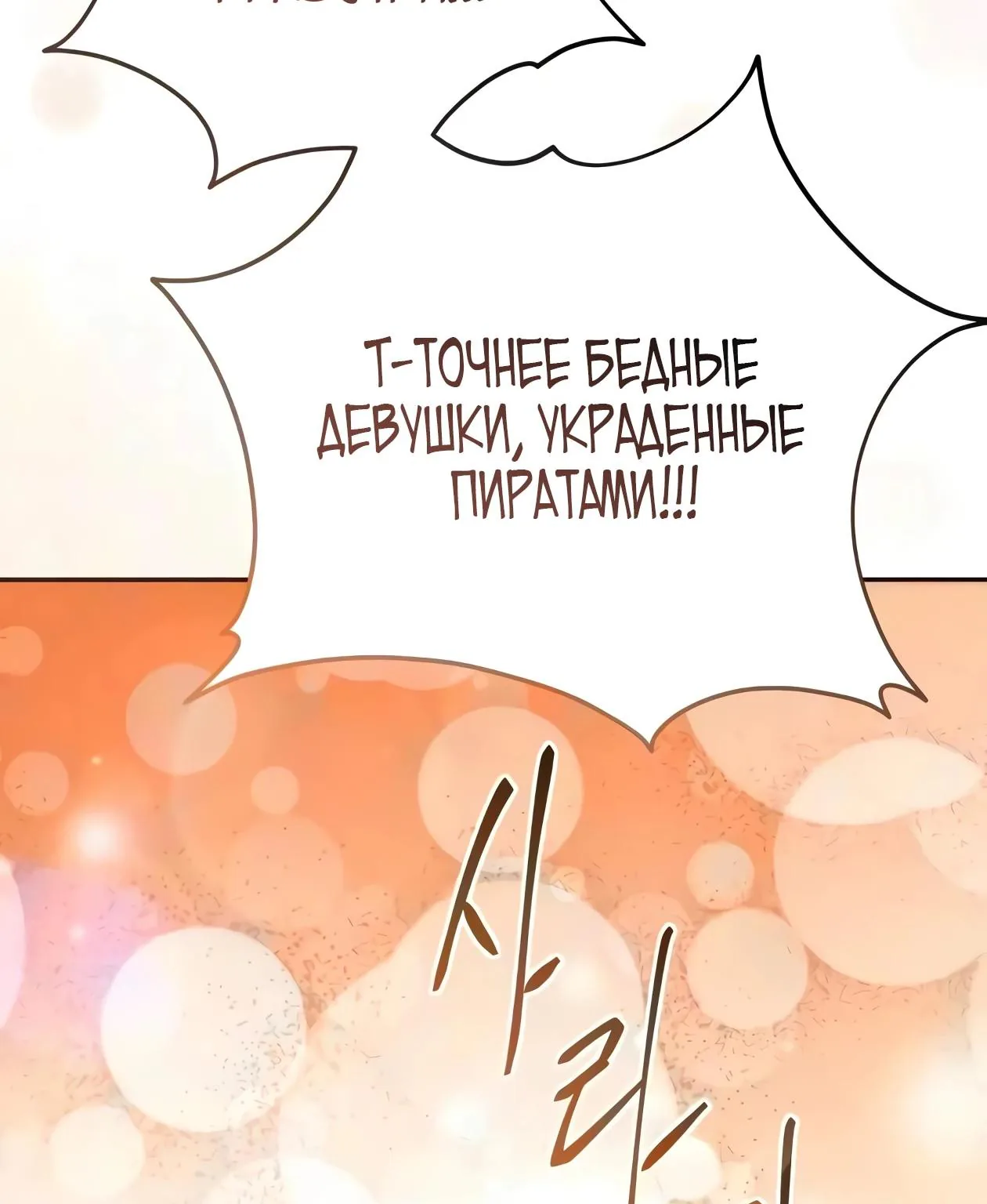 Небесный демон жаждет покоя — Глава 93, страница 186
