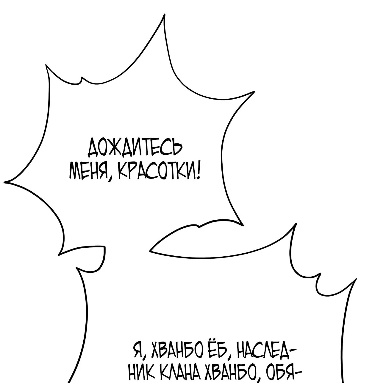 Небесный демон жаждет покоя — Глава 93, страница 190