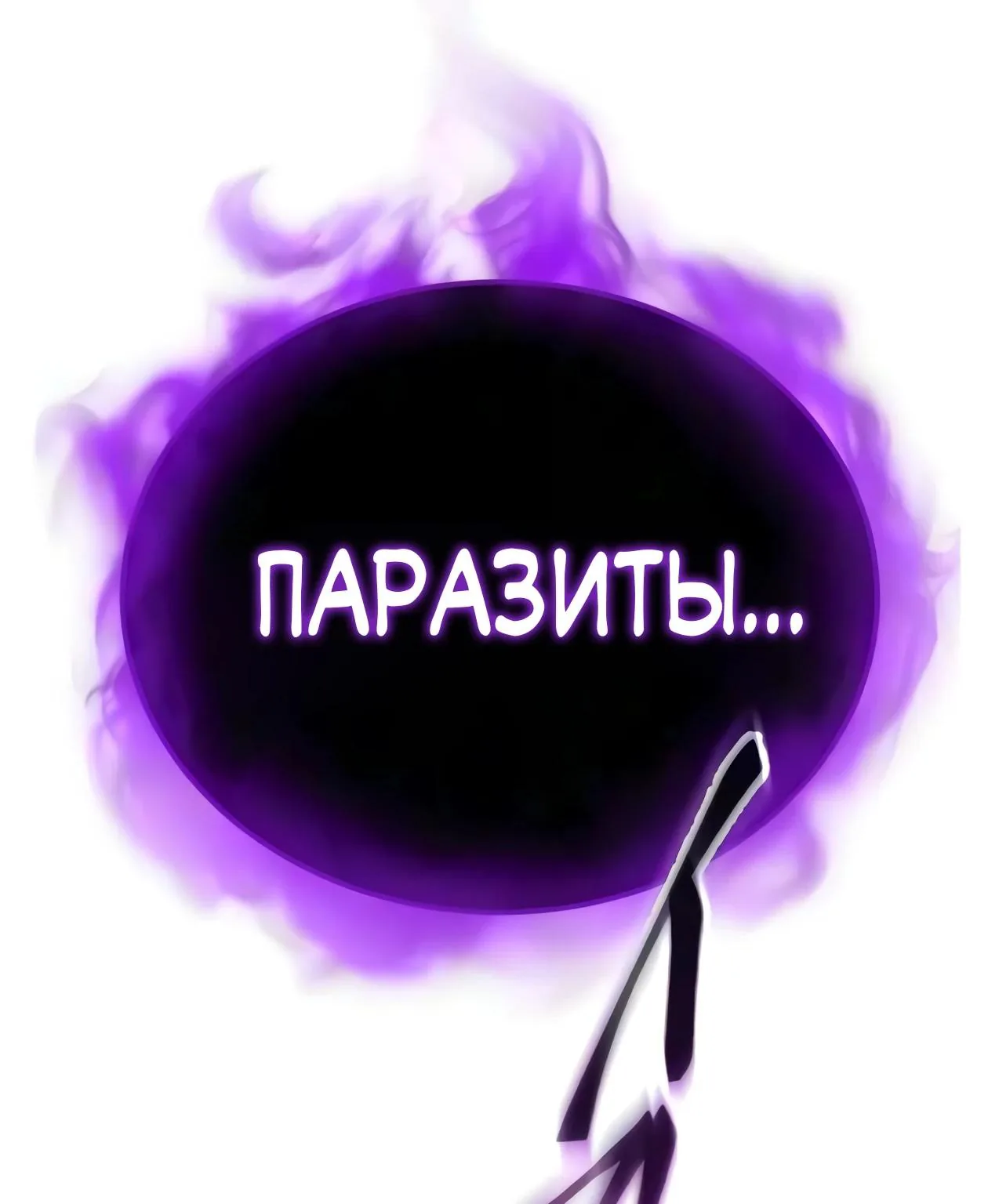 Небесный демон жаждет покоя — Глава 93, страница 248