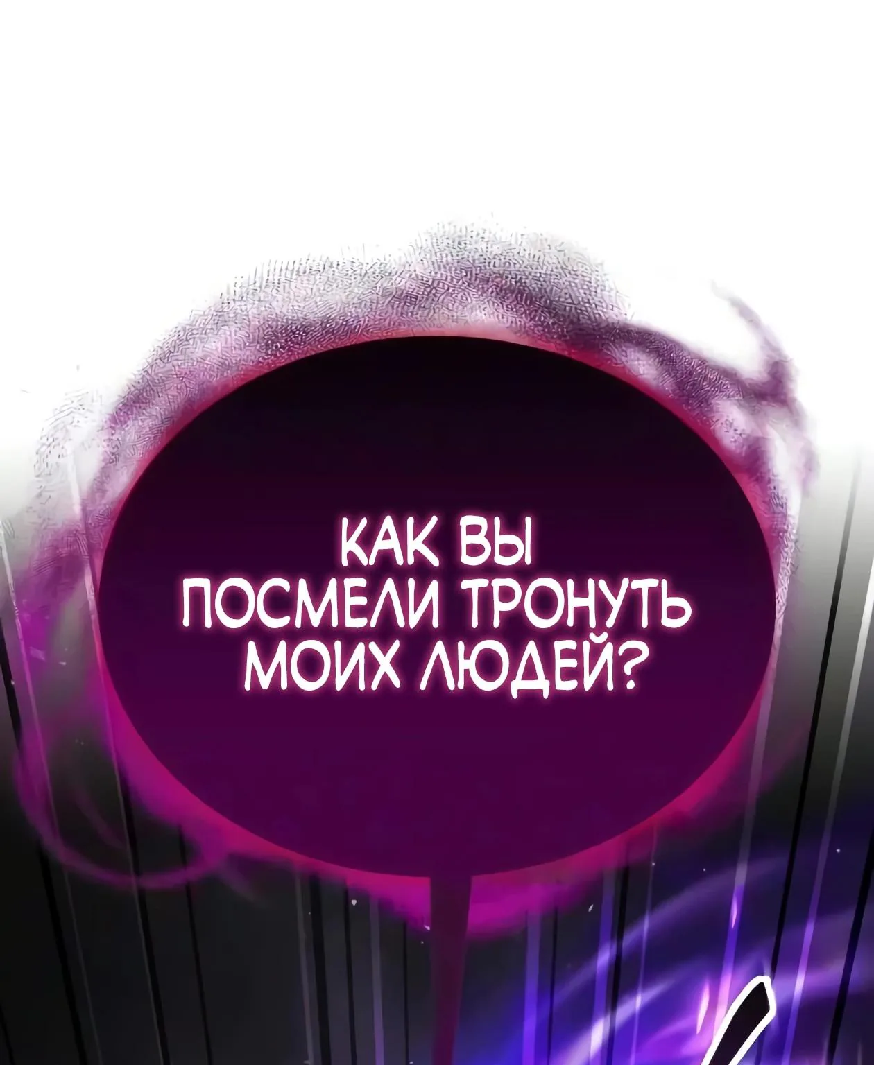 Небесный демон жаждет покоя — Глава 93, страница 254