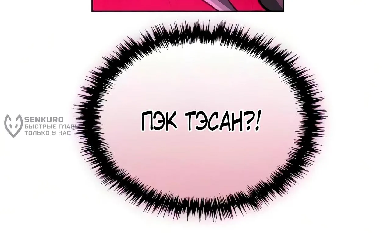 Небесный демон жаждет покоя — Глава 93, страница 266