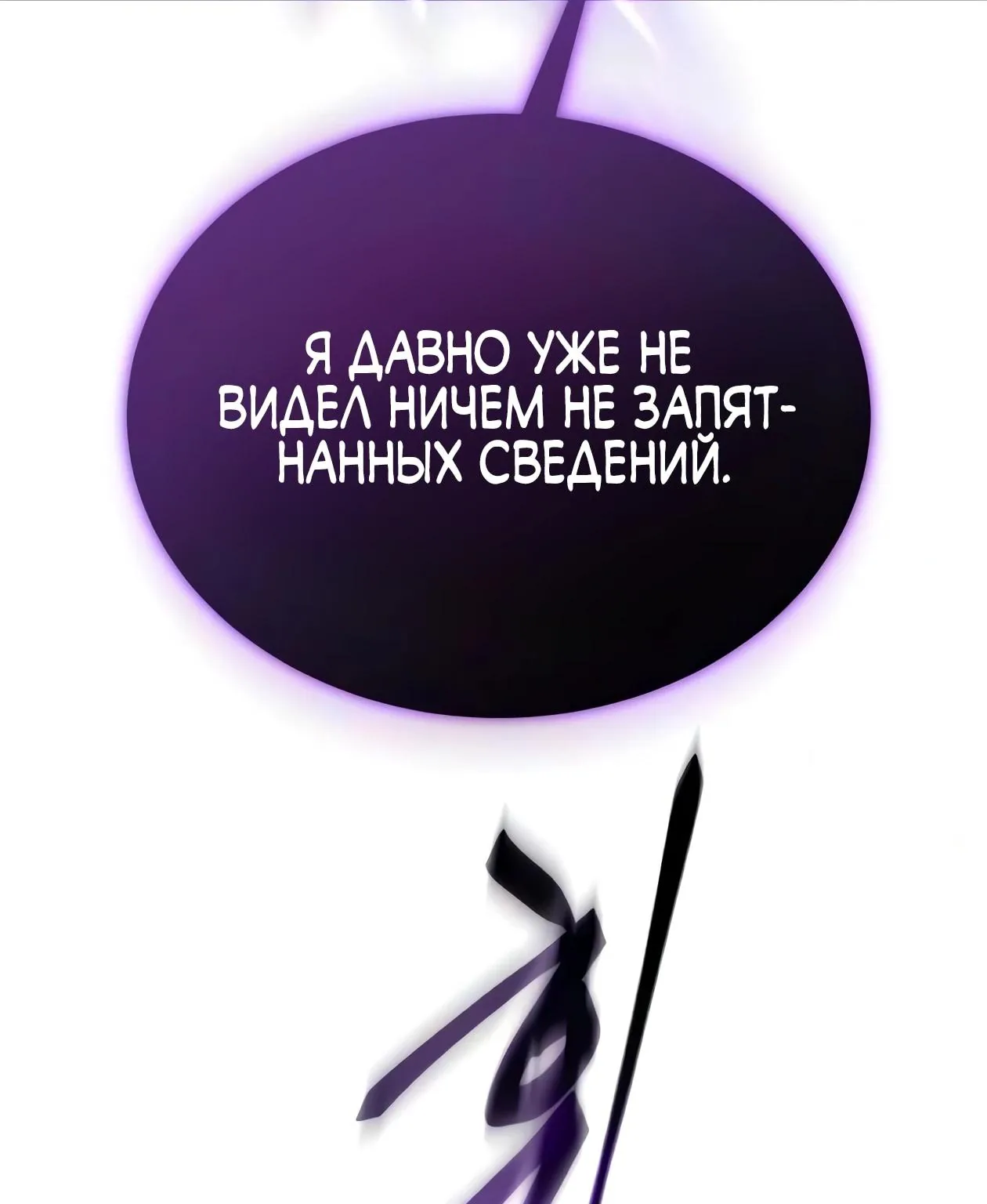 Небесный демон жаждет покоя — Глава 93, страница 80