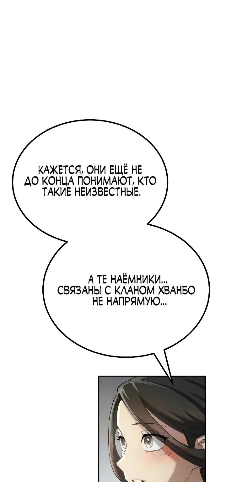 Небесный демон жаждет покоя — Глава 94, страница 100