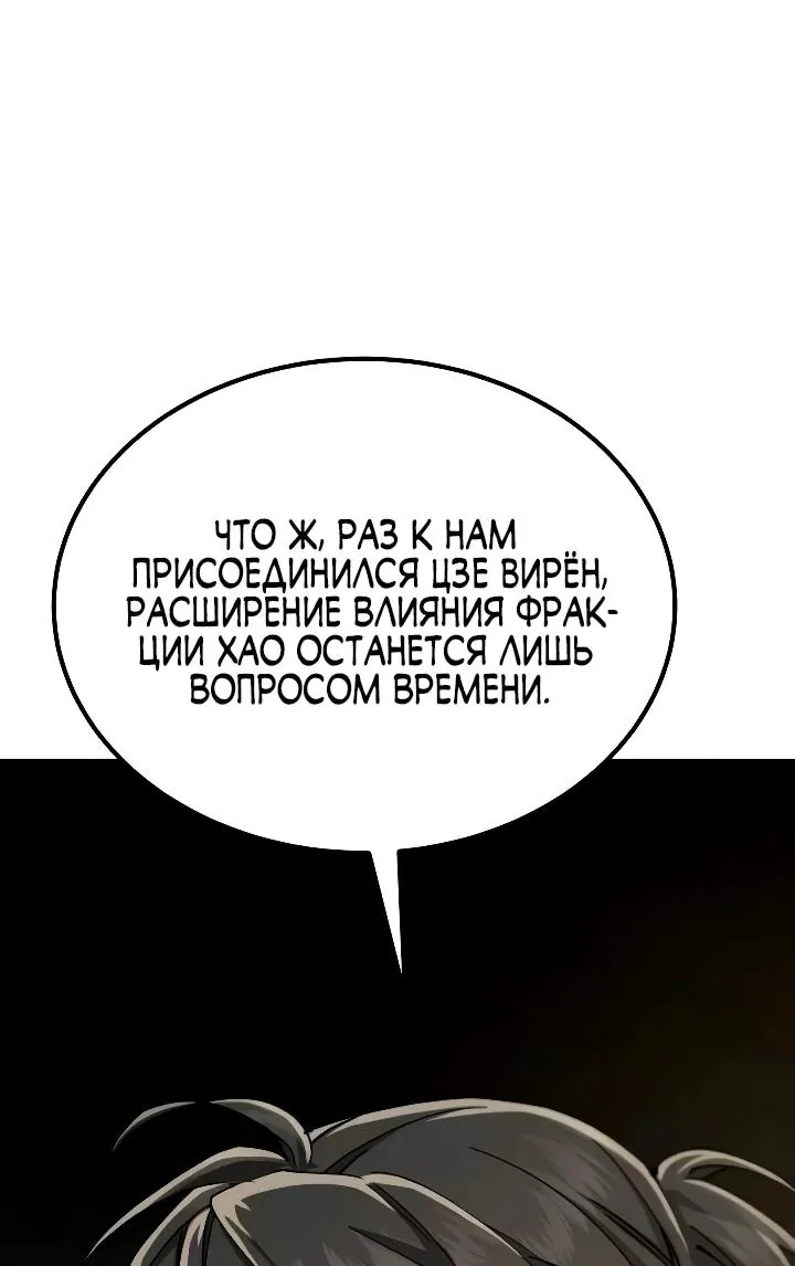 Небесный демон жаждет покоя — Глава 94, страница 103