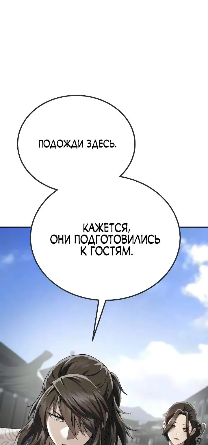 Небесный демон жаждет покоя — Глава 94, страница 113