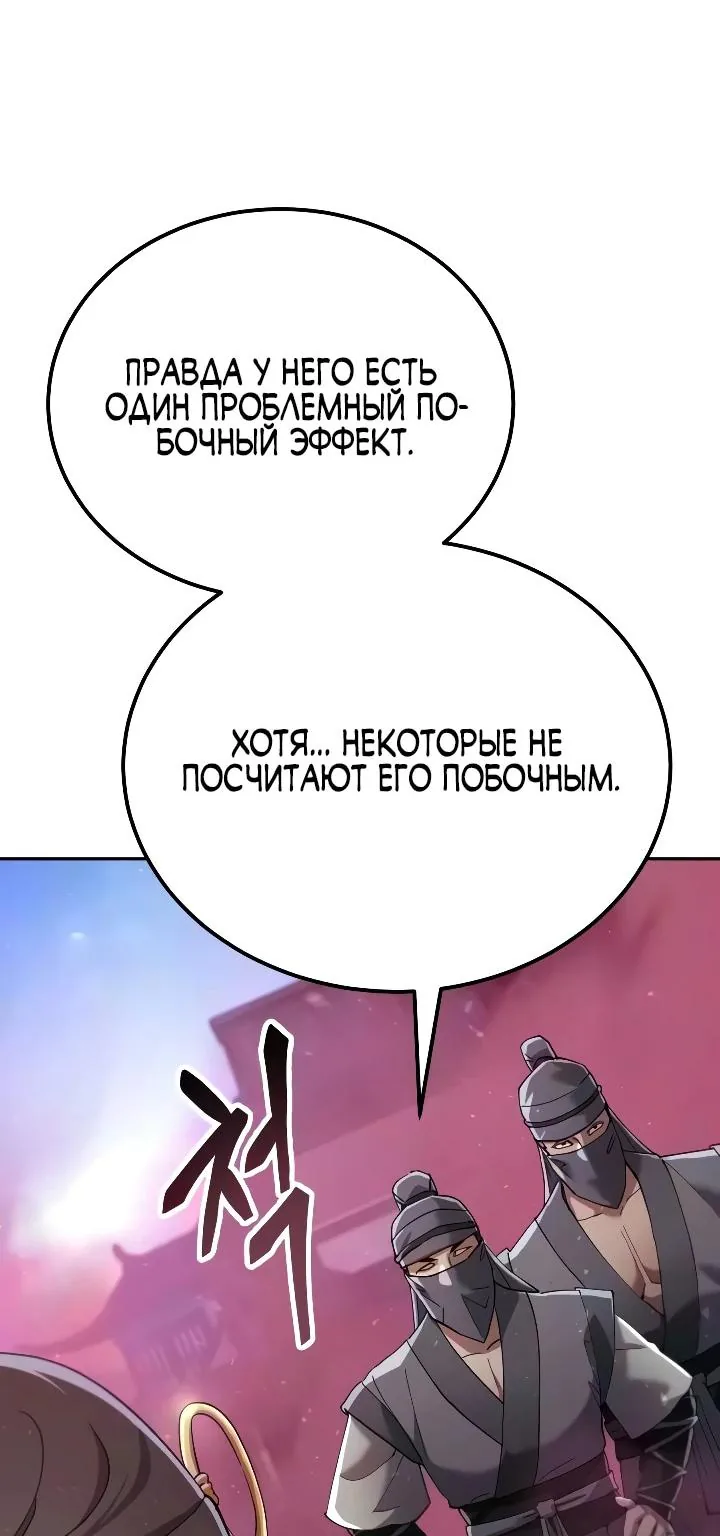 Небесный демон жаждет покоя — Глава 94, страница 122