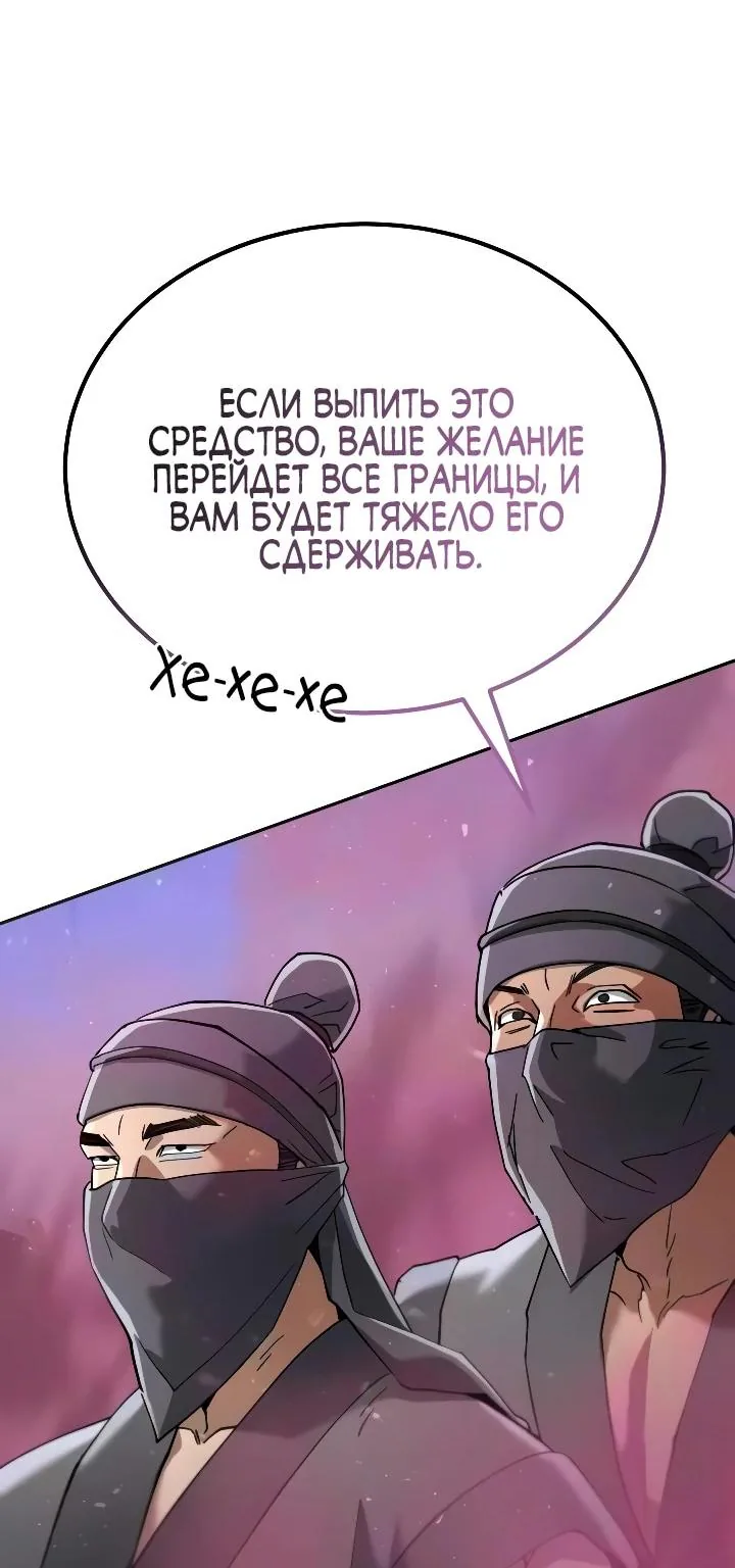 Небесный демон жаждет покоя — Глава 94, страница 124