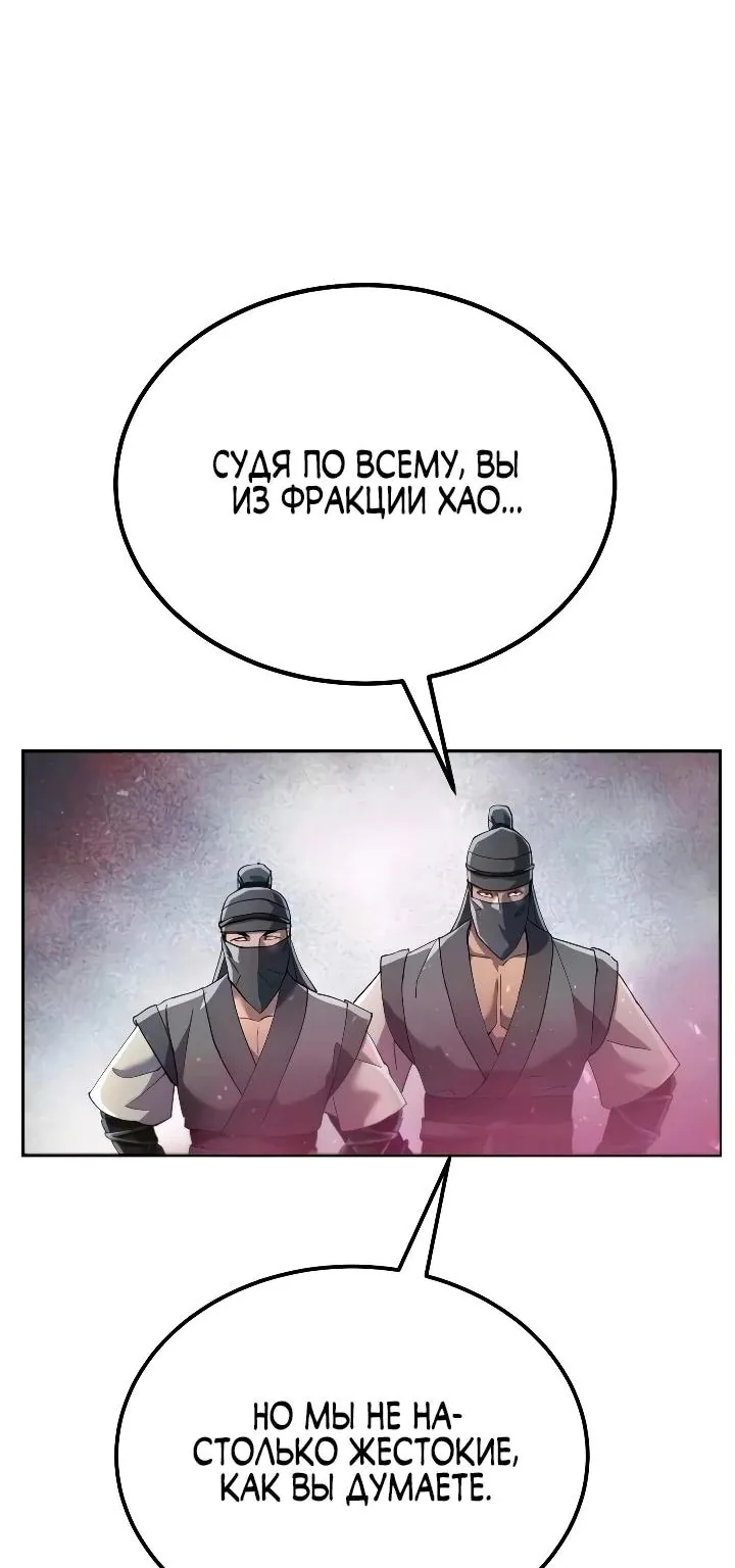 Небесный демон жаждет покоя — Глава 94, страница 126