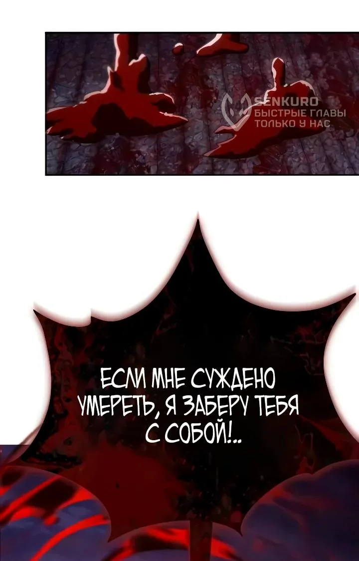 Небесный демон жаждет покоя — Глава 94, страница 28