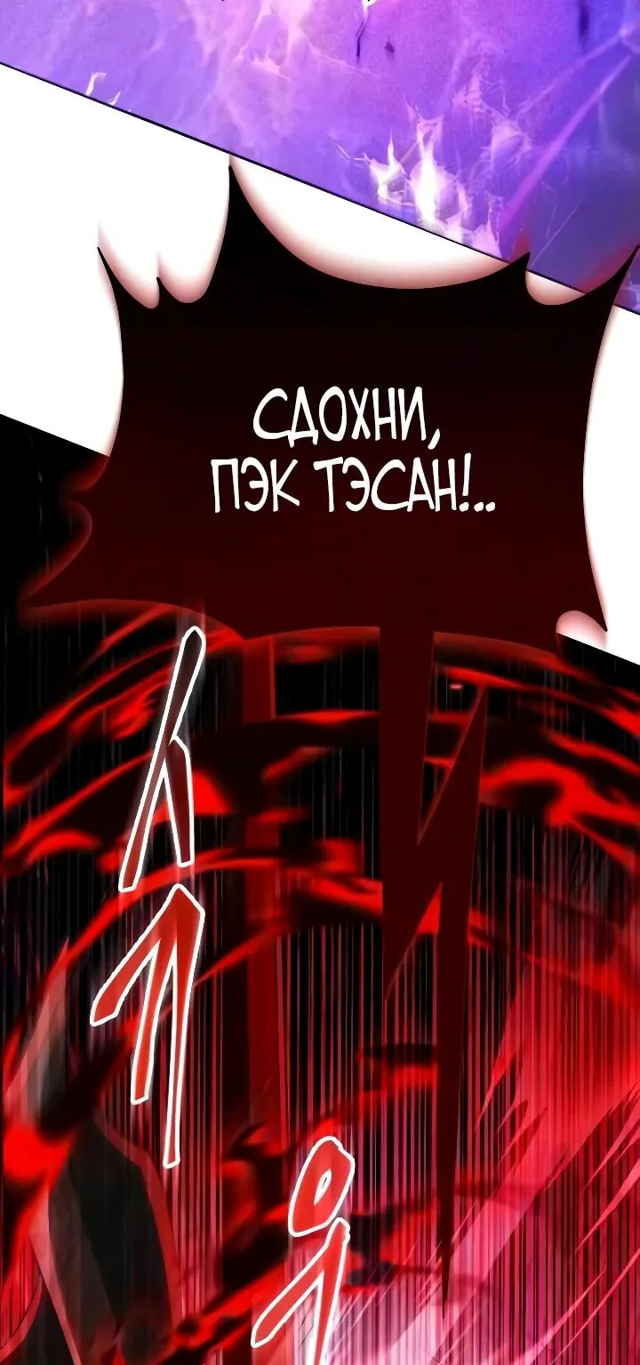 Небесный демон жаждет покоя — Глава 94, страница 59
