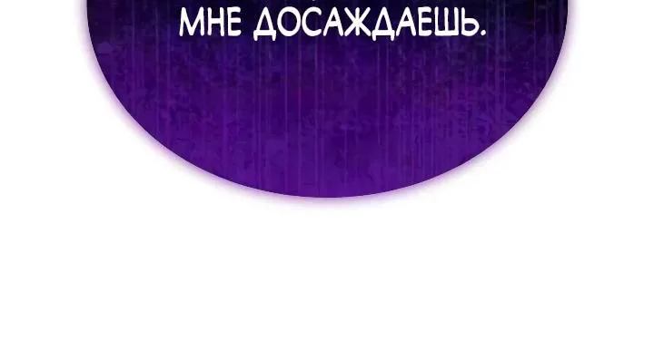 Небесный демон жаждет покоя — Глава 94, страница 83