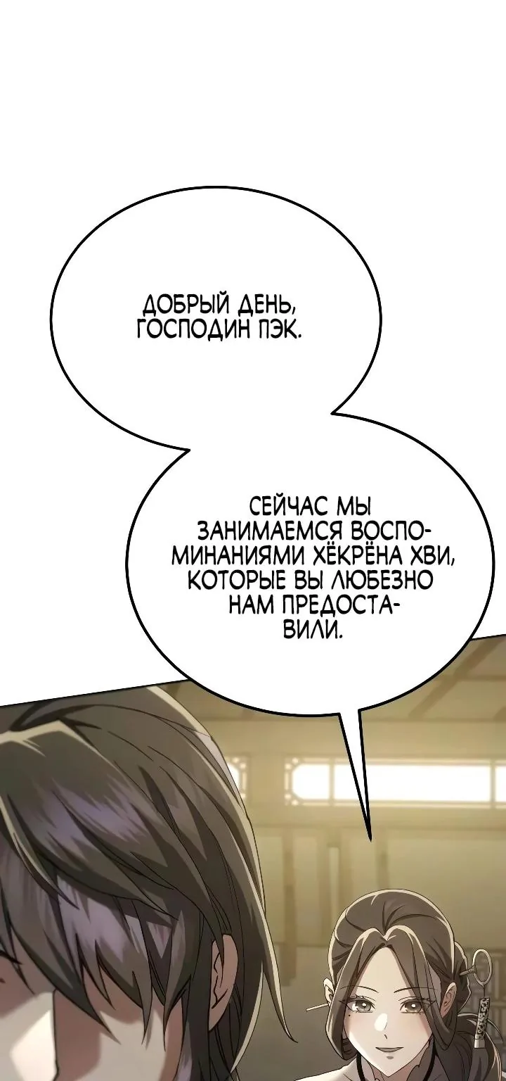 Небесный демон жаждет покоя — Глава 94, страница 91