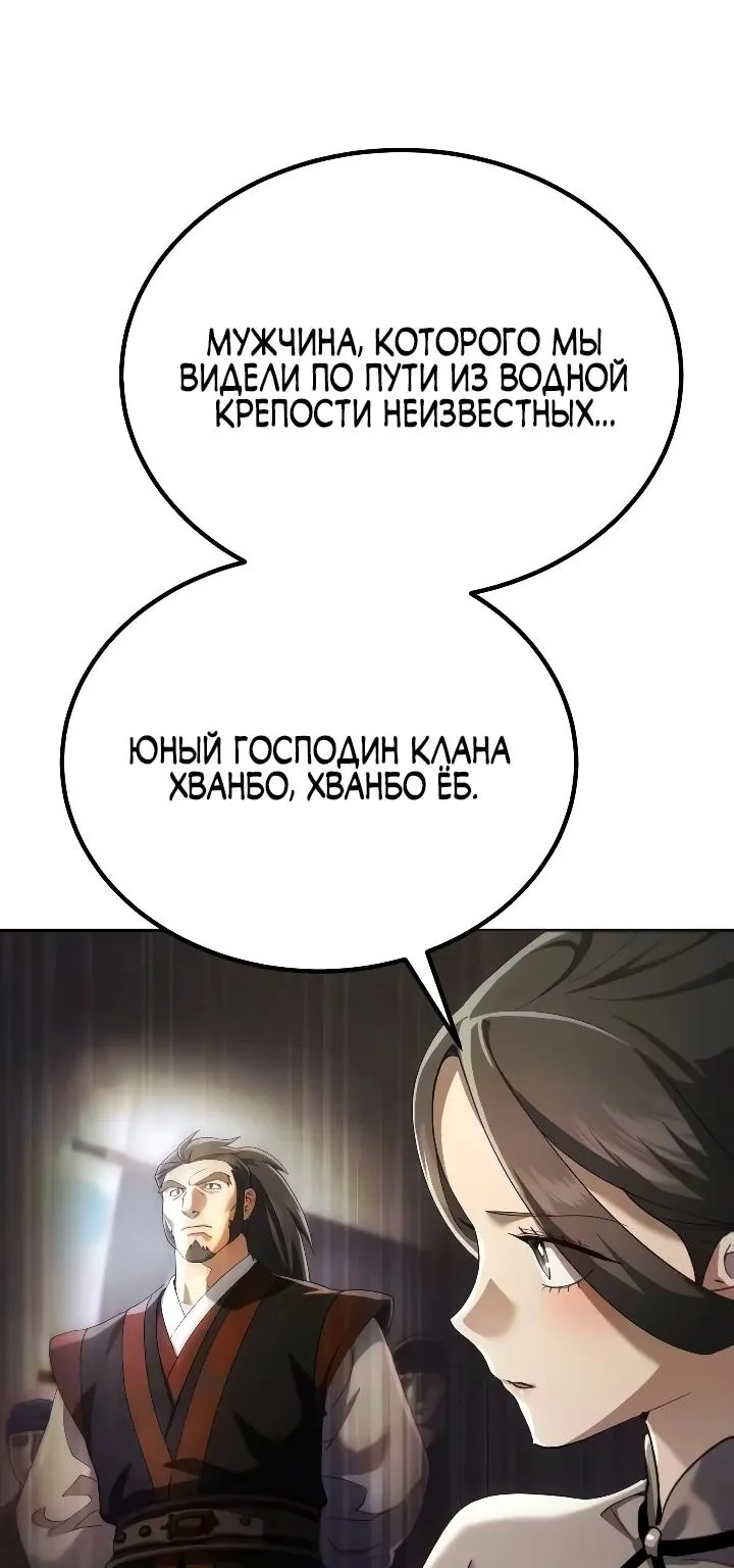 Небесный демон жаждет покоя — Глава 94, страница 96