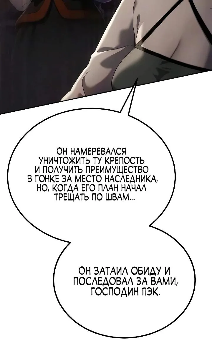 Небесный демон жаждет покоя — Глава 94, страница 97