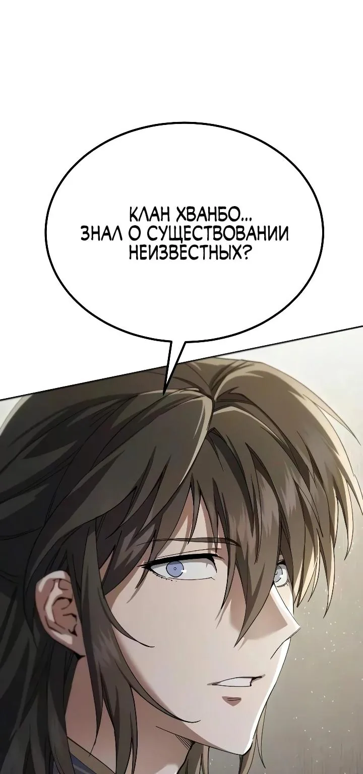 Небесный демон жаждет покоя — Глава 94, страница 98