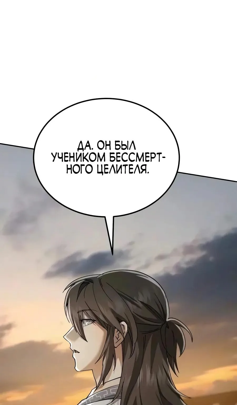 Небесный демон жаждет покоя — Глава 95, страница 102