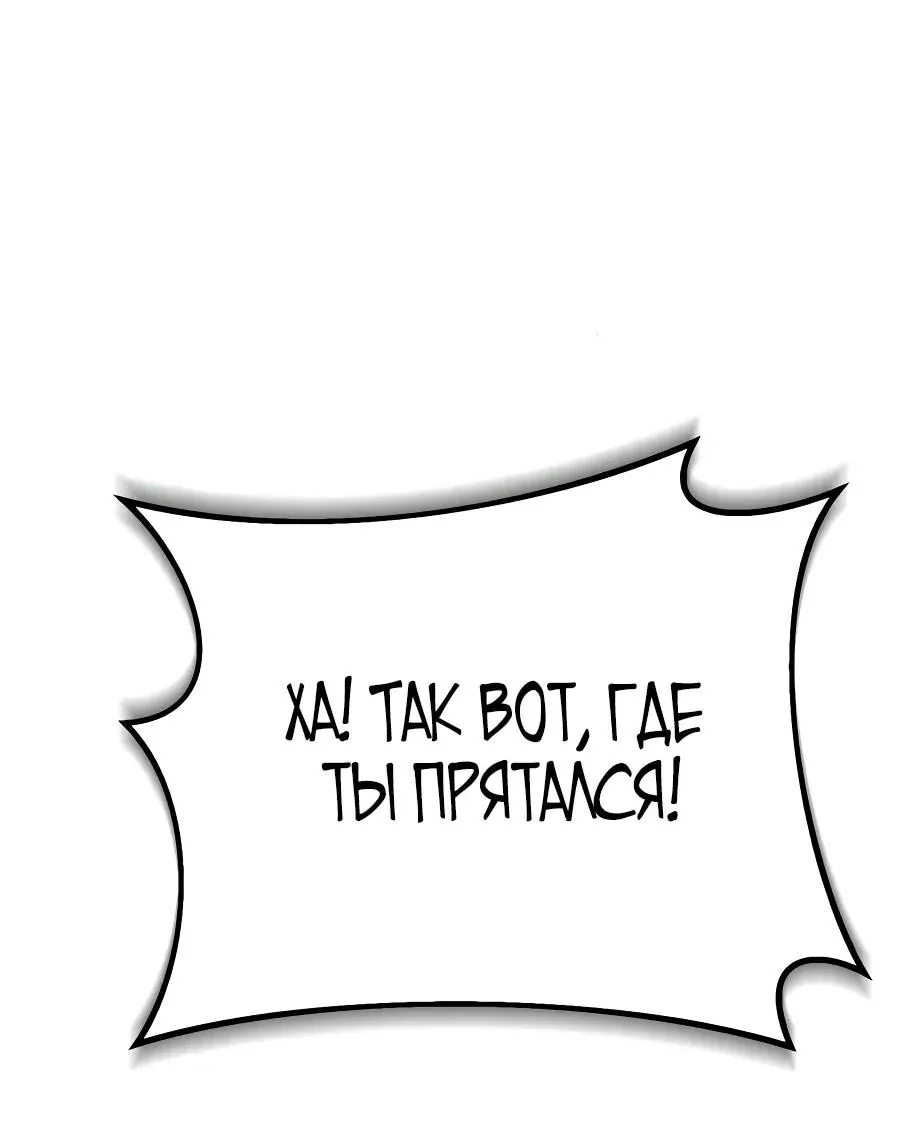 Небесный демон жаждет покоя — Глава 95, страница 110