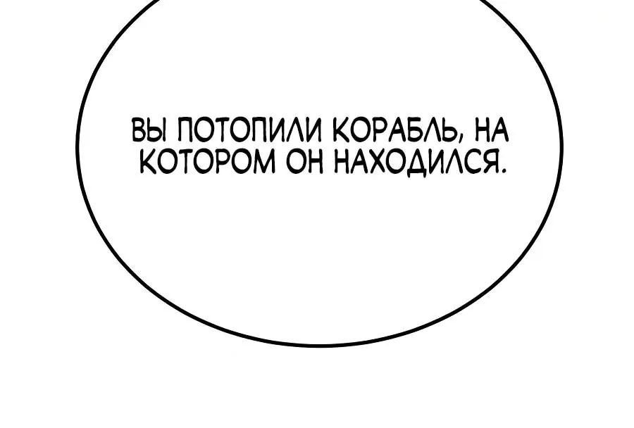 Небесный демон жаждет покоя — Глава 95, страница 119