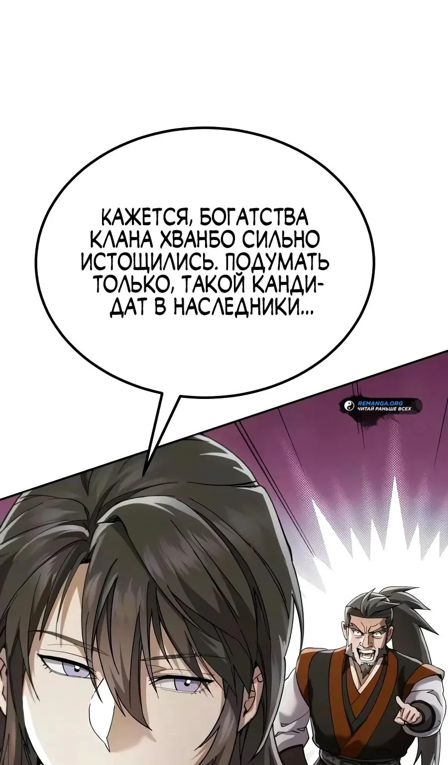 Небесный демон жаждет покоя — Глава 95, страница 130