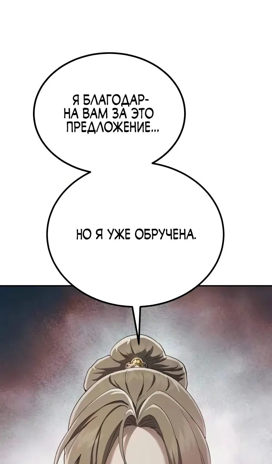 Небесный демон жаждет покоя — Глава 95, страница 137
