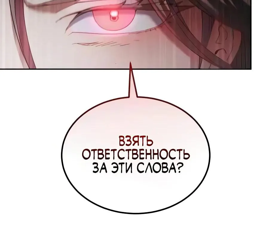 Небесный демон жаждет покоя — Глава 95, страница 143