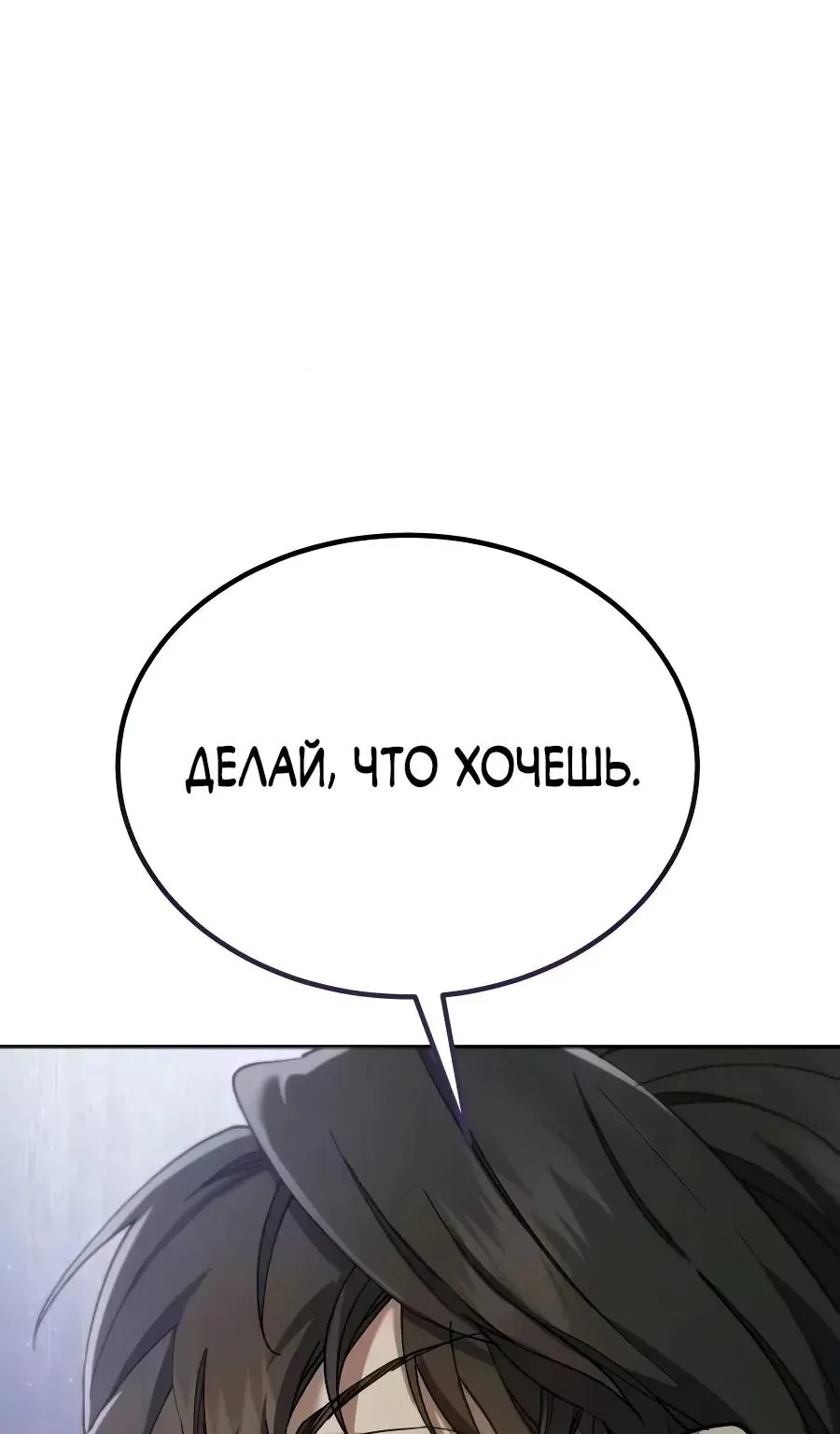Небесный демон жаждет покоя — Глава 95, страница 146