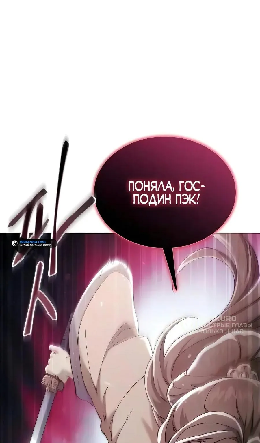 Небесный демон жаждет покоя — Глава 95, страница 148