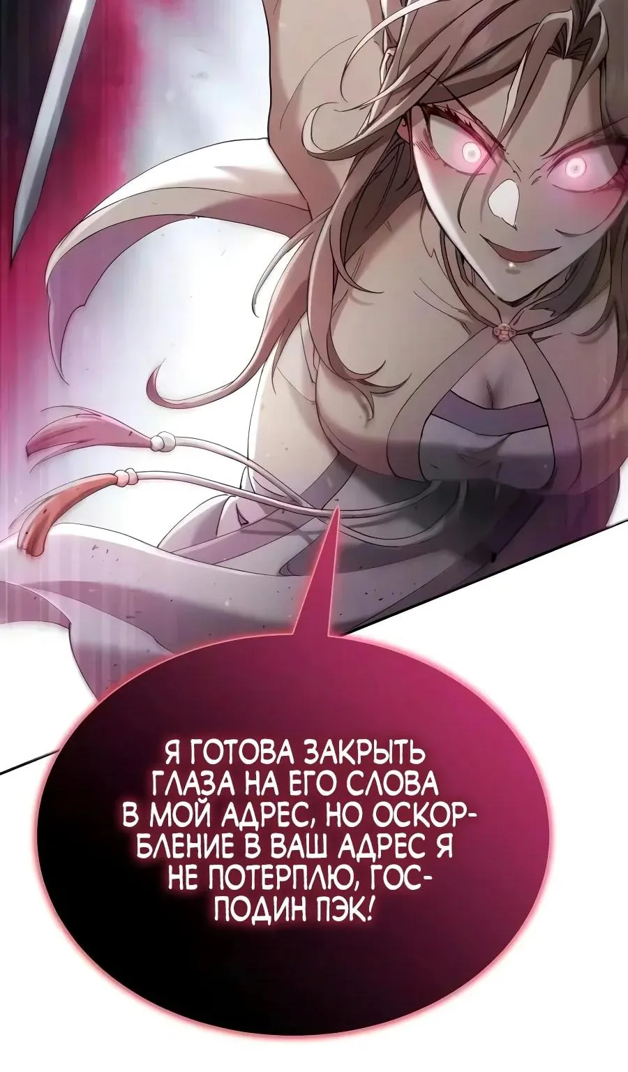 Небесный демон жаждет покоя — Глава 95, страница 149