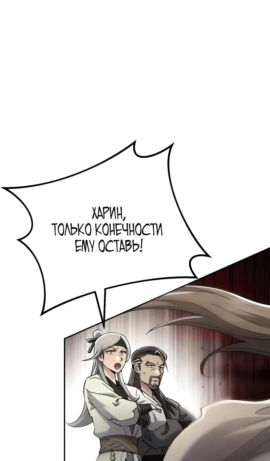 Небесный демон жаждет покоя — Глава 95, страница 151