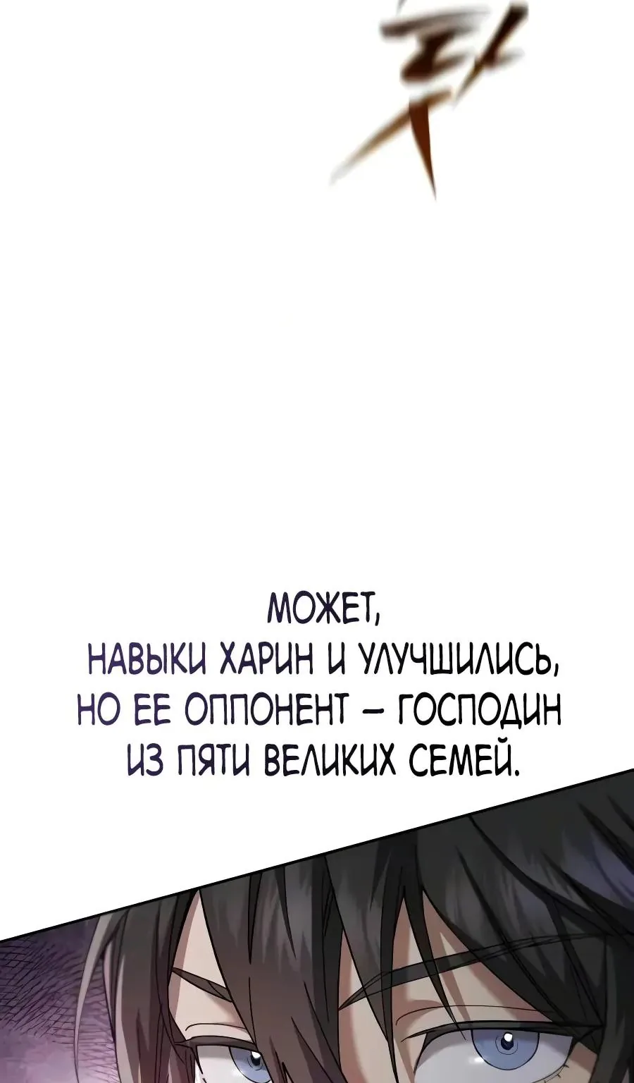 Небесный демон жаждет покоя — Глава 95, страница 157