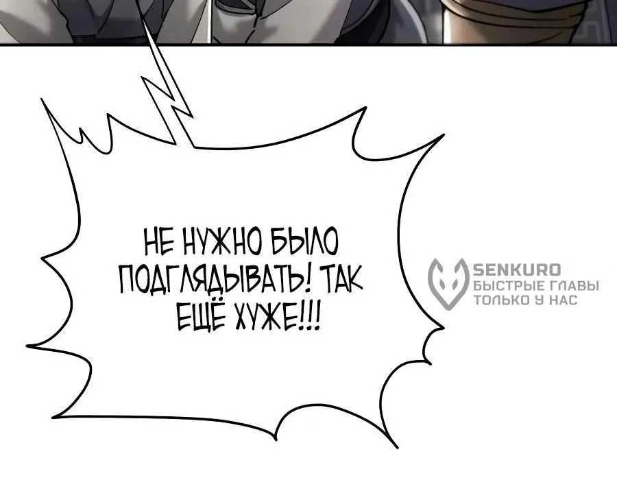 Небесный демон жаждет покоя — Глава 95, страница 28