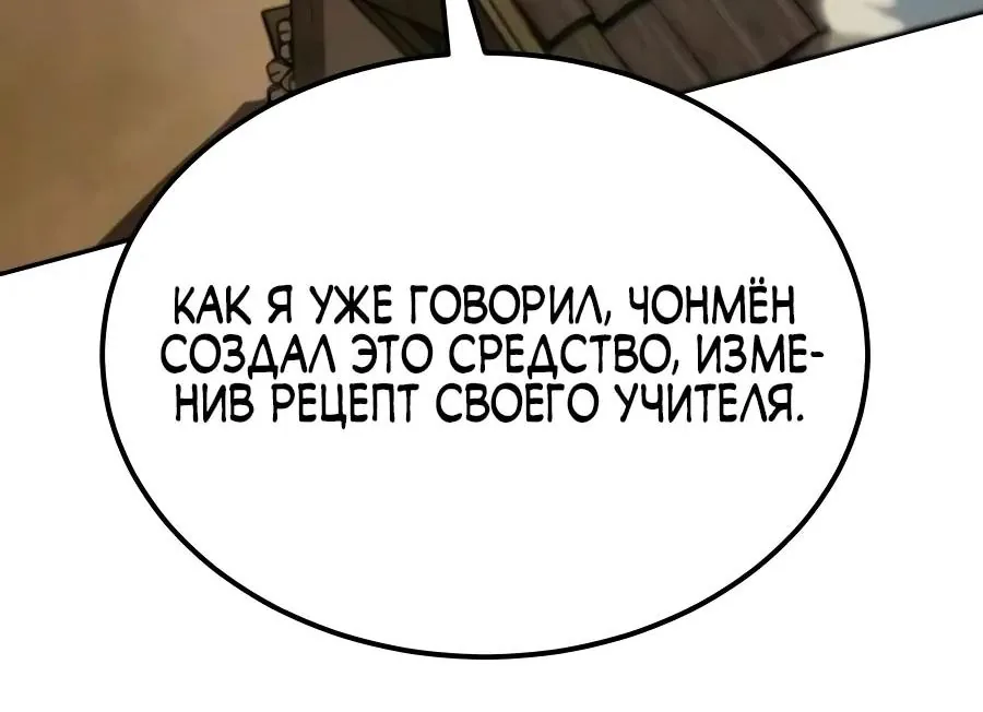 Небесный демон жаждет покоя — Глава 95, страница 37