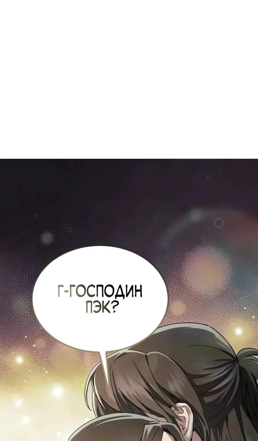 Небесный демон жаждет покоя — Глава 95, страница 6