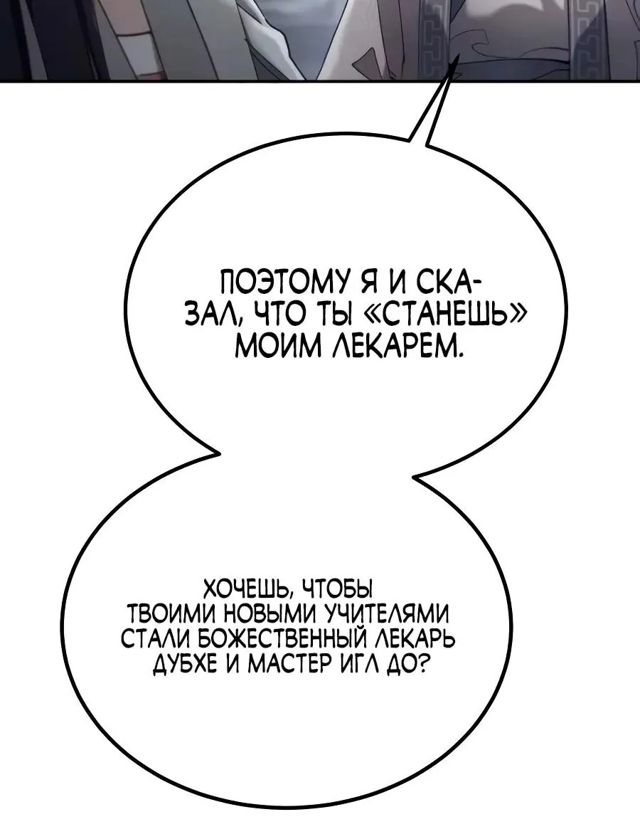 Небесный демон жаждет покоя — Глава 95, страница 73
