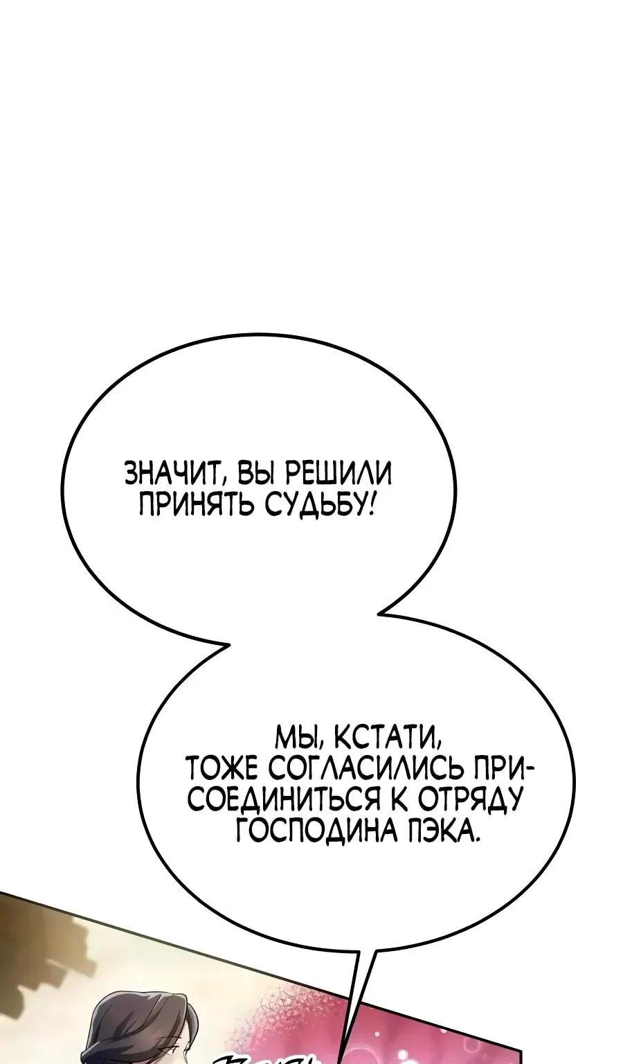 Небесный демон жаждет покоя — Глава 95, страница 82