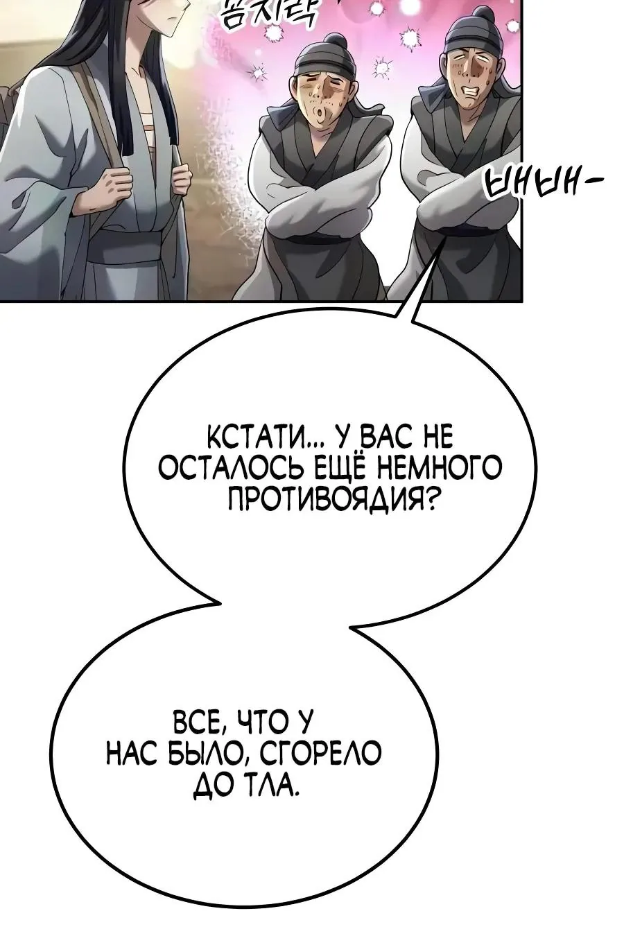 Небесный демон жаждет покоя — Глава 95, страница 83
