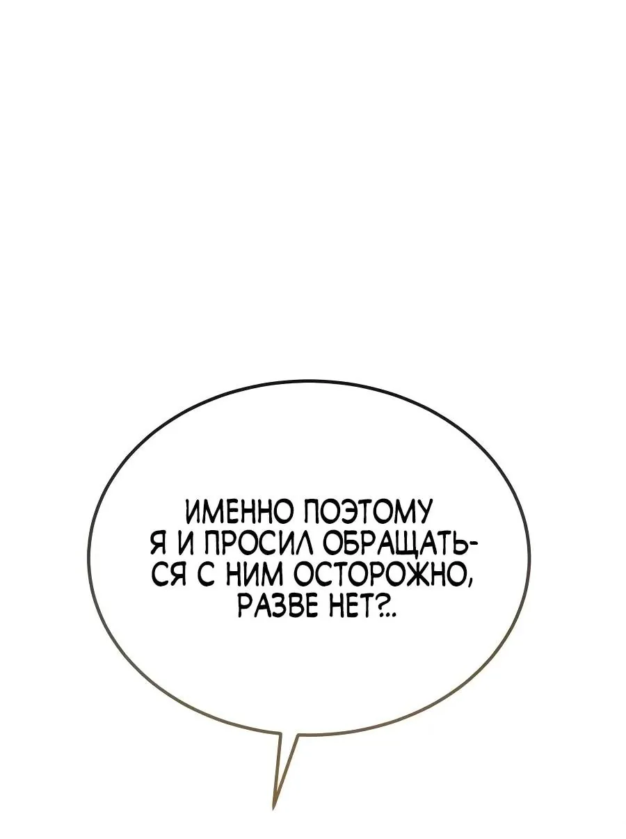 Небесный демон жаждет покоя — Глава 95, страница 84