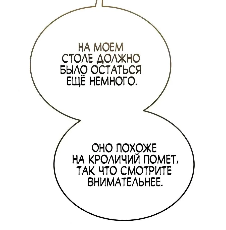 Небесный демон жаждет покоя — Глава 95, страница 86