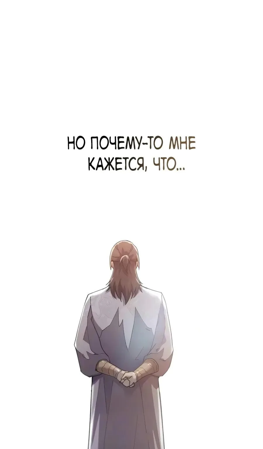 Небесный демон жаждет покоя — Глава 95, страница 91