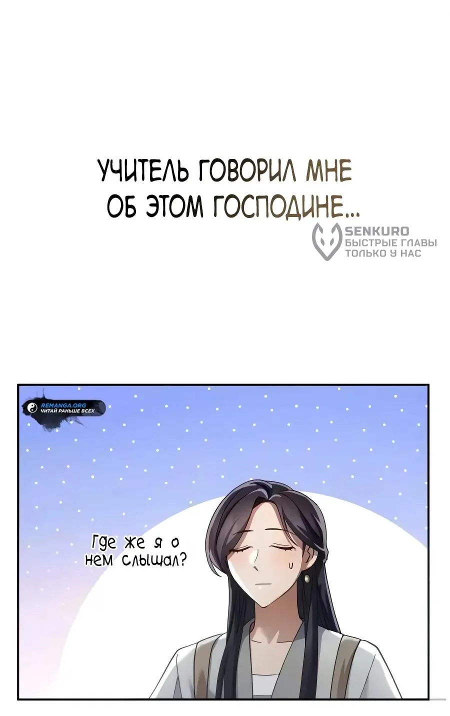 Небесный демон жаждет покоя — Глава 95, страница 93
