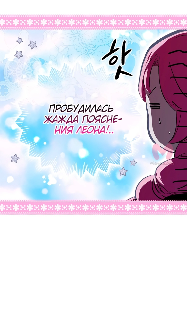 Небылица мачехи — Глава 111, страница 21