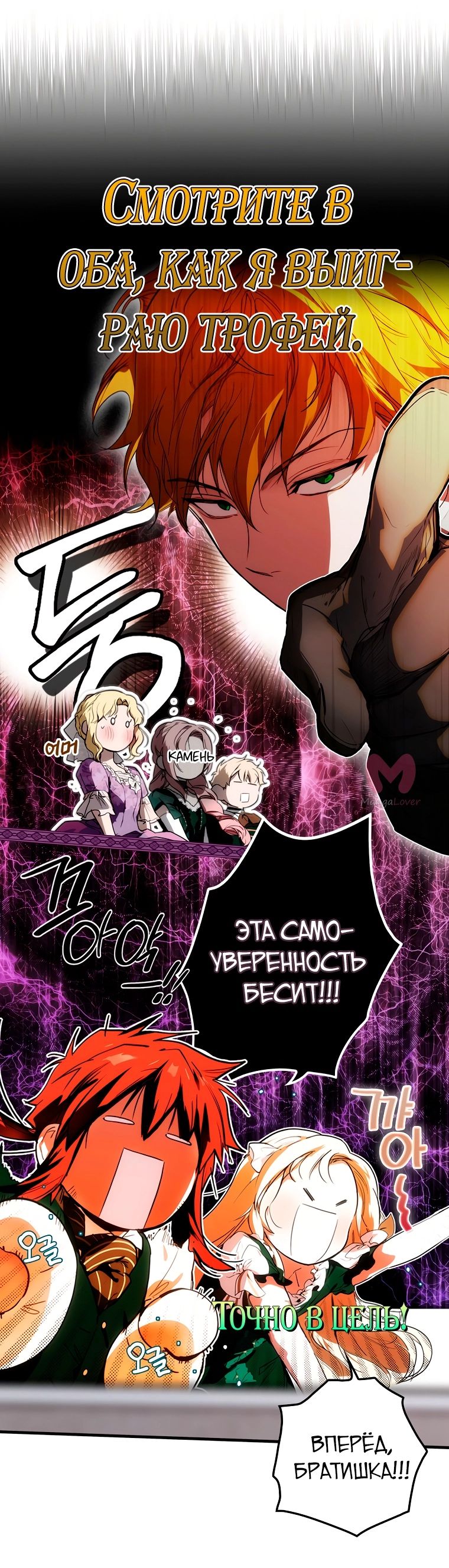 Небылица мачехи — Глава 111, страница 28