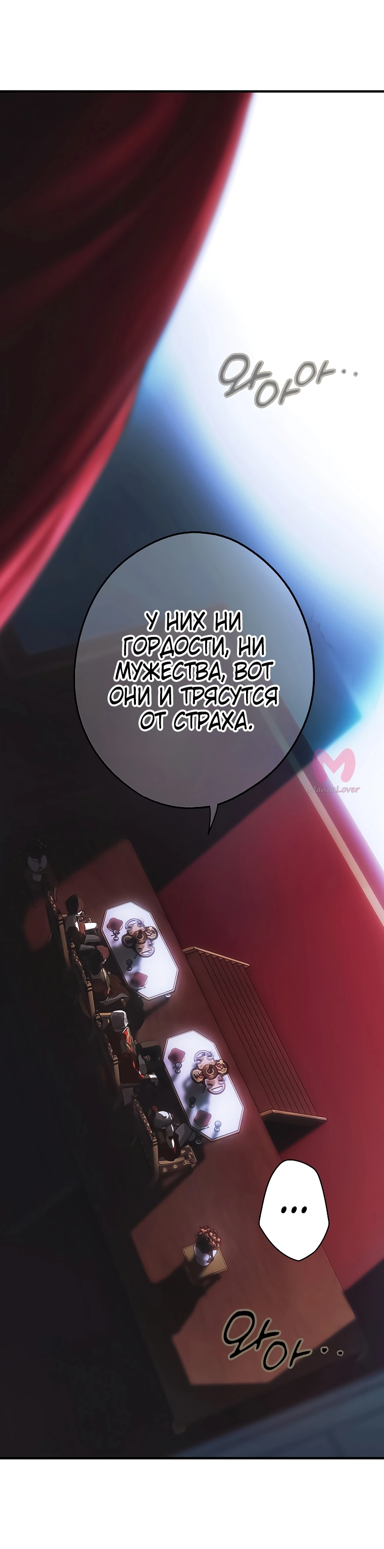 Небылица мачехи — Глава 112, страница 20