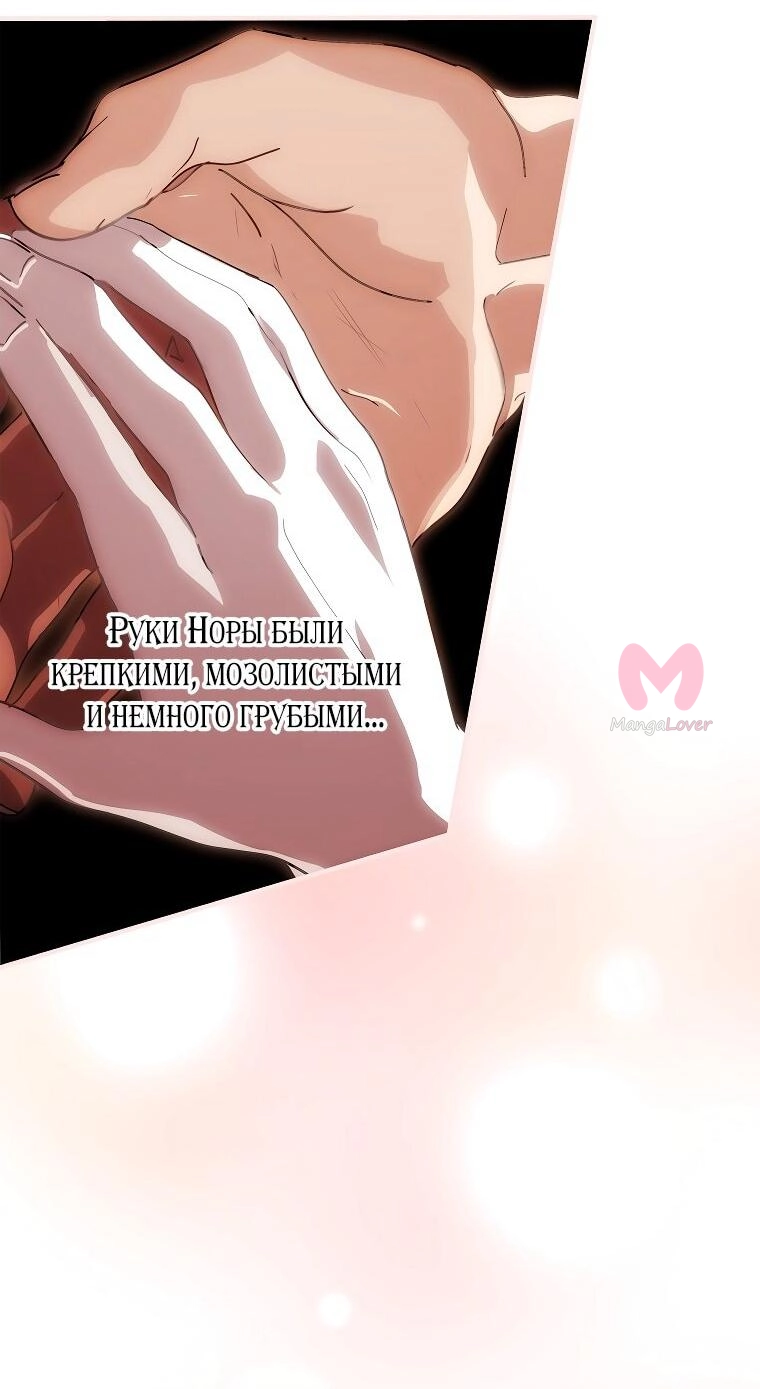Небылица мачехи — Глава 118, страница 16
