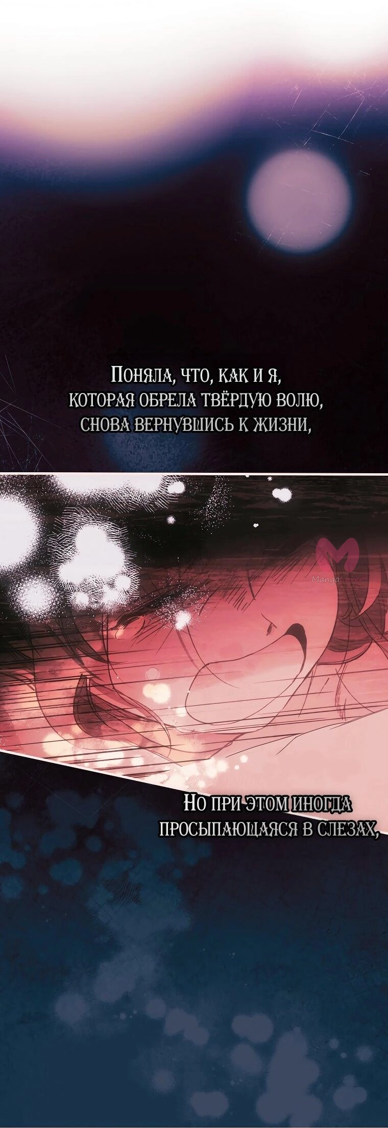 Небылица мачехи — Глава 118, страница 22