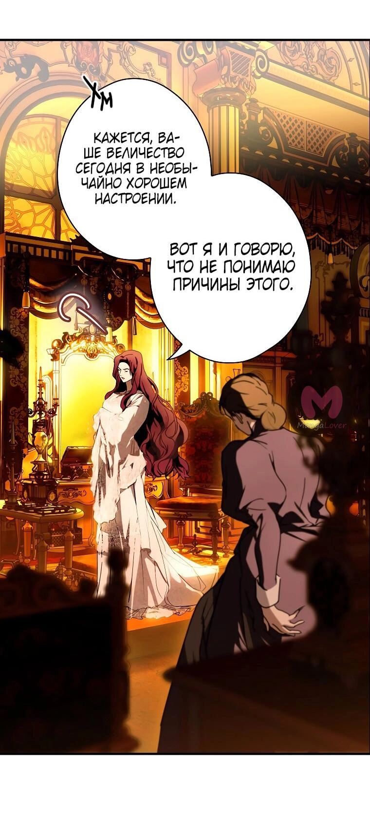 Небылица мачехи — Глава 118, страница 38