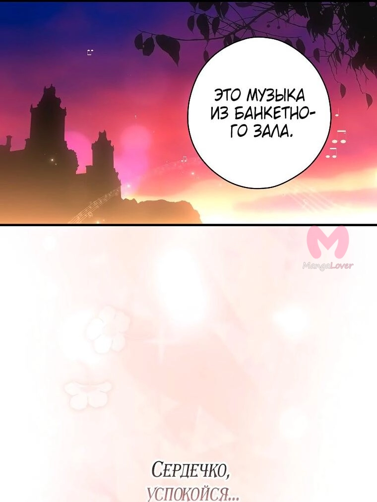 Небылица мачехи — Глава 118, страница 5