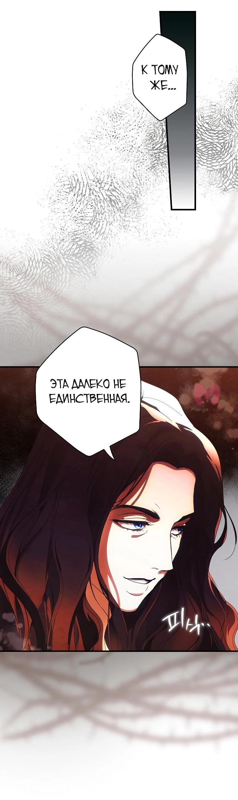Небылица мачехи — Глава 118, страница 52