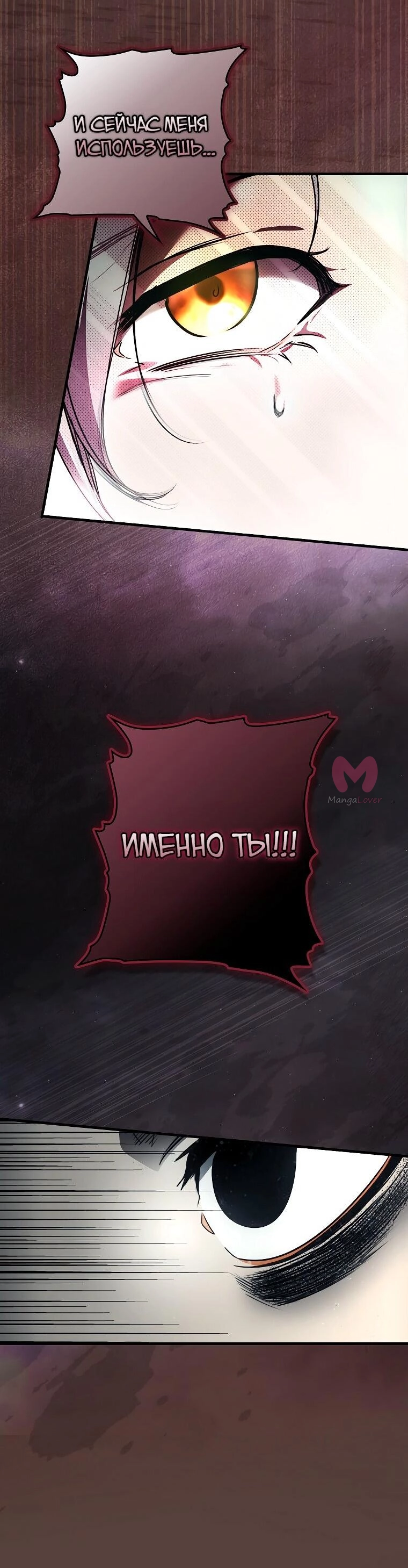 Небылица мачехи — Глава 120, страница 23
